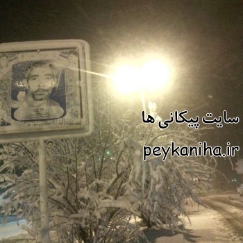 بلوار و تابلو شهید رضا فاتحی  برف گرفته در پیکان جرقویه